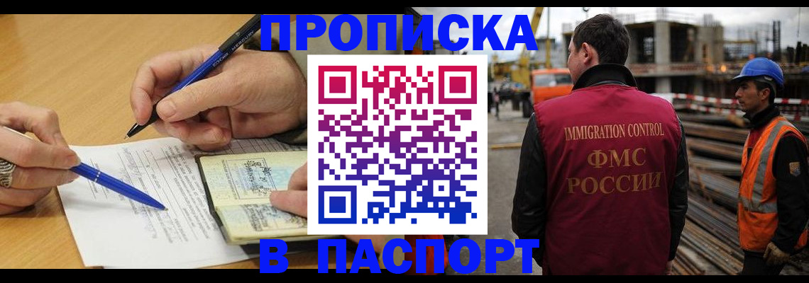 прописка в Щёкино