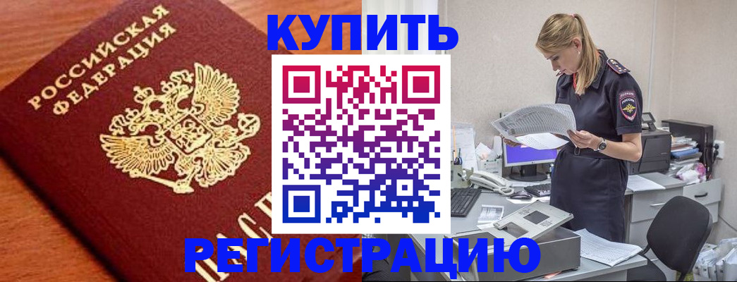 временная регистрация для всех в Щёкино