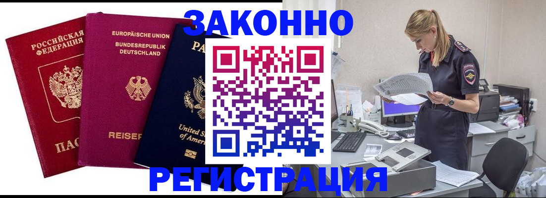 временная регистрация недорого в Щёкино
