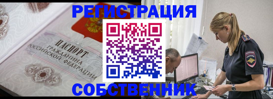 прописка законно в Щёкино