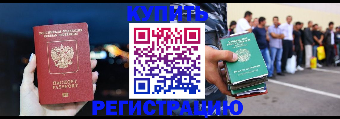 временная регистрация в Щёкино