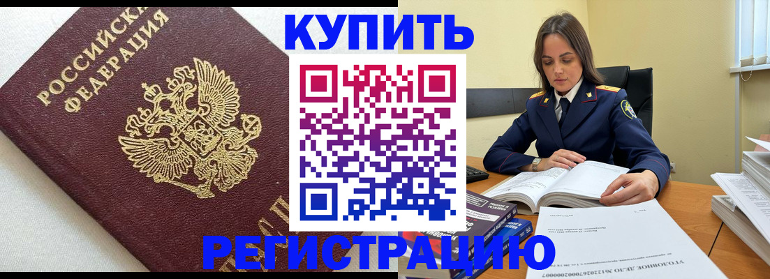 прописка в Щёкино