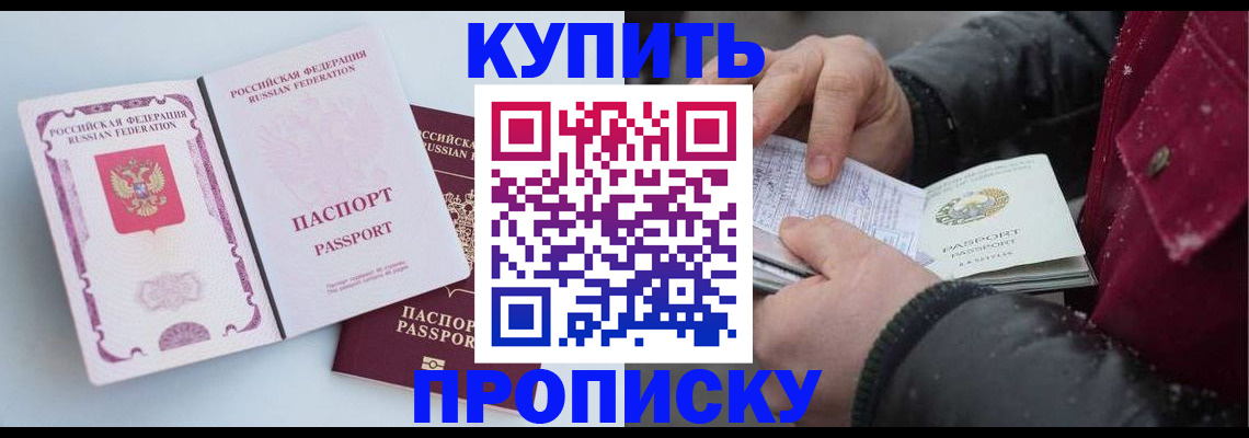 прописка в Щёкино
