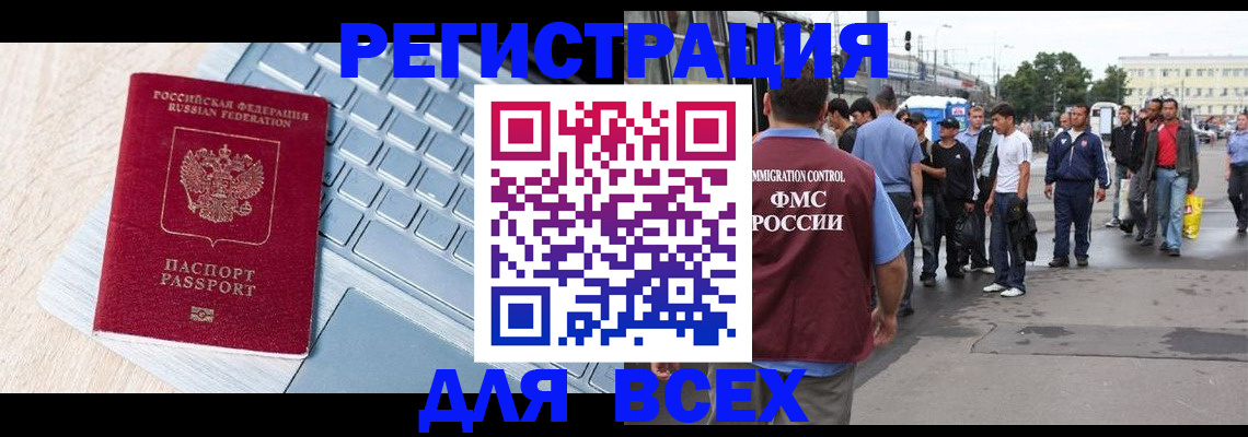 миграционный учет в Щёкино