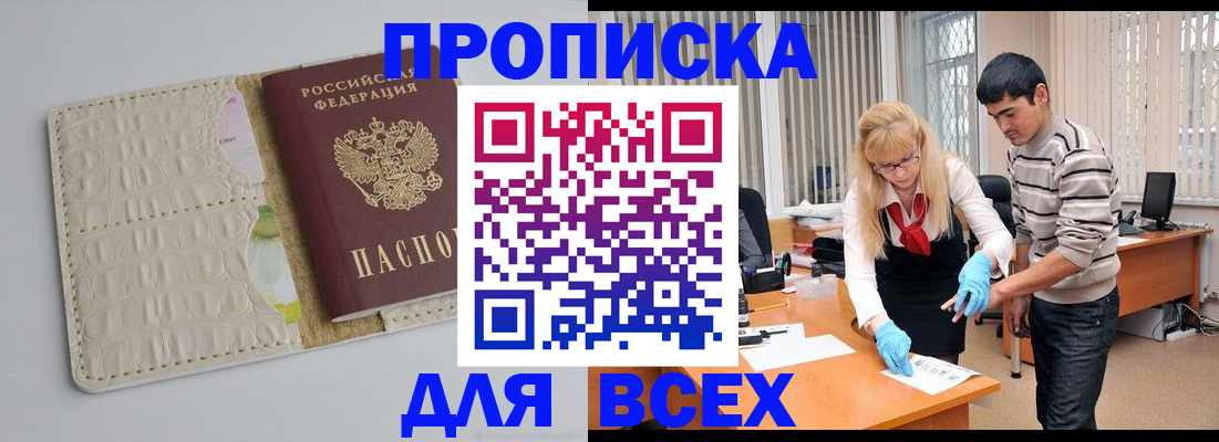 временная регистрация купить в Щёкино